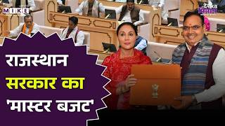 Rajasthan Budget 2026 LIVE Debate : सरकार का ध्यान,किसानों के लिए ऐलान |Diya Kumari |Top News