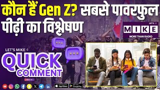कौन हैं Gen Z? सबसे पावरफुल पीढ़ी का विश्लेषण | Quick Comment | Let's Mike