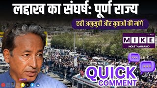 लद्दाख का संघर्ष: पूर्ण राज्य, छठी अनुसूची और युवाओं की मांगें