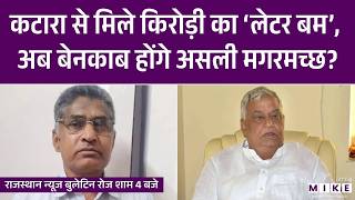 Kirodi lal Meena On Paper Leak : पेपर लीक मामले पर किरोड़ी का बड़ा बयान | Breaking | Babulal Katara