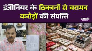 Karnataka Lokayukta Raid: इंजीनियर के ठिकानों से बरामद करोड़ों की संपत्ति | Breaking News | Top