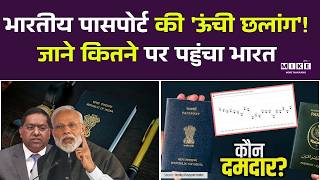 Henley Passport Index 2026: दुनिया के सबसे ताकतवर पासपोर्ट की लिस्ट हुई जारी | PAK | Bangaladesh