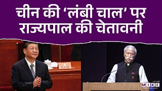 चीन की ‘लंबी चाल’ पर राज्यपाल की चेतावनी | China | Latest News | Arunachal Pradesh News