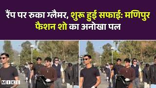 Fashion Show in Manipur Stops Mid-Ramp for On-Spot Cleanup | Civic Sense Is the New Cool! Top Show