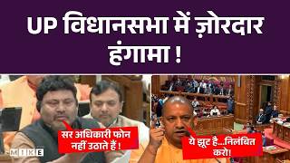 UP Vidhan Sabha Budget Session: यूपी विधानसभा बजट सत्र लाइव | BJP VS SP | CM Yogi | Uttar Pradesh