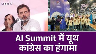 Congress Protest In AI Summit: AI Summit में यूथ कांग्रेस का हंगामा | Delhi | PM Modi