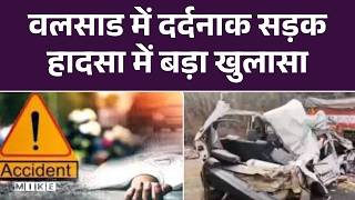 Gujarat's Valsad Road Accident: वलसाड में दर्दनाक सड़क हादसा में बड़ा खुलासा | Top | Breaking News