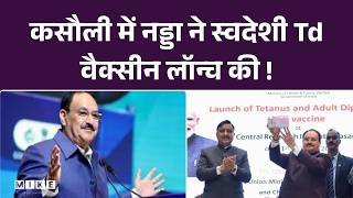 कसौली में नड्डा ने स्वदेशी Td वैक्सीन लॉन्च की ! TD Vaccine | J. P. Nadda | Top News