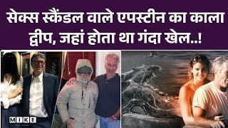 Jeffrey Epstein केस का सच: ताक़त, साज़िश और अंधेरे राज़ की पूरी कहानी