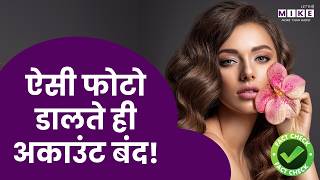 ऐसी फोटो डालते ही अकाउंट बंद! | Droupadi Murmu | PIB Fact Check | Latest News