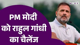 PM Modi को Rahul Gandhi का चैलेंज | India US Trade Deal | Kisan Andolan