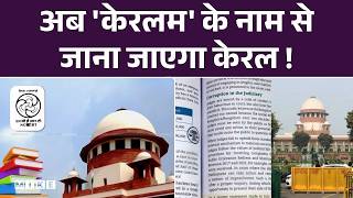 NCERT की 8वीं कक्षा की किताब से न्यायपालिका के बारे में लिखा...: Supreme Court | Top News