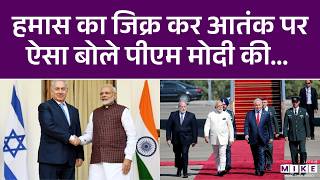PM Modi Speech in Israel Knesset: Hamas का जिक्र कर आतंक पर प्रहार, क्या बोले PM Modi? | Netanyahu