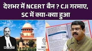 NCERT ने Class 8 Textbook में COURT Corruption पर क्या लिखा क‍ि SC CJI Suryakant को आया भयंकर गुस्सा