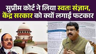 Class 8 NCERT में “Judicial Corruption” – Supreme Court क्यों नाराज़? SC CJI Suryakant | Top News