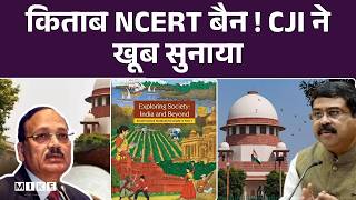 'हल्के में नहीं छोड़ेंगे...'NCERT विवाद पर SC की सख्त टिप्पणी | NCERT Class 8 Textbooks controversy