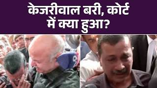 Delhi Liquor Policy Case में Arvind Kejriwal, Manish Sisodia बरी | Top News | Latest News
