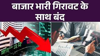 Market Crash: Sensex, Nifty and Bank Nifty End Deep in Red | Top News | Share Market Today