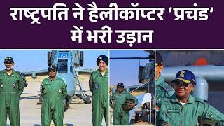 Jaisalmer में President Droupadi Murmu ने Indigenous Light Combat Helicopter ‘प्रचंड’ में भरी उड़ान