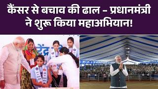 PM Modi Ajmer Visit: पीएम मोदी ने अजमेर में HPV वैक्सीन अभियान की शुरुआत कर दी | HPV Vaccine Launch