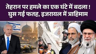 Iran Attack On Israel: ईरानी Missiles ने Beit Shemesh में मचाई तबाही | Khamenei | Trump | Fatah