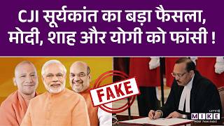 CJI सूर्यकांत का बड़ा फैसला | PM Modi | CM Yogi | HM Amit Shah | Fact Check