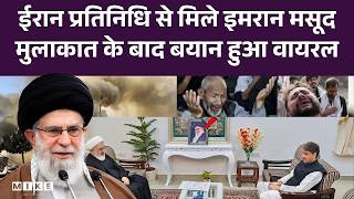 Iran Israel War: Khamenei Death के बाद Imran Masood ने खामेनेई के प्रतिनिधि से की मुलाकात | Top News