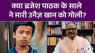 Lucknow में 12 साल के Unez Khan की गोली मारकर हत्या, BJP नेता के नाबालिग भतीजे पर आरोप!