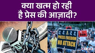 क्या खत्म हो रही है प्रेस की आज़ादी? | Freedom Of Press | World News