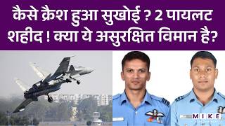 IAF Sukhoi-30 कैसे Crash हुआ? 2 Pilot की जान लेने वाले विमान के बारे में जानकर हैरान रह जाएंगे आप