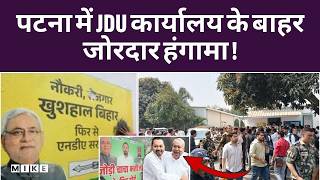 Nitish Kumar Rajyasabha Nomination: Patna में JDU ऑफिस के बाहर लगा ऐसा पोस्टर, क्यों मचा बवाल..|Top