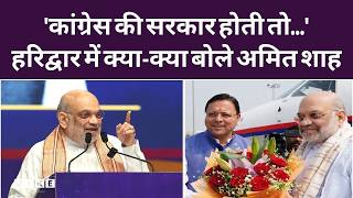 ttarakhand News: उत्तराखंड वालों की आवाज़ पर Amit Shah ने क्या कह दिया? | CM Pushkar Singh Dhami