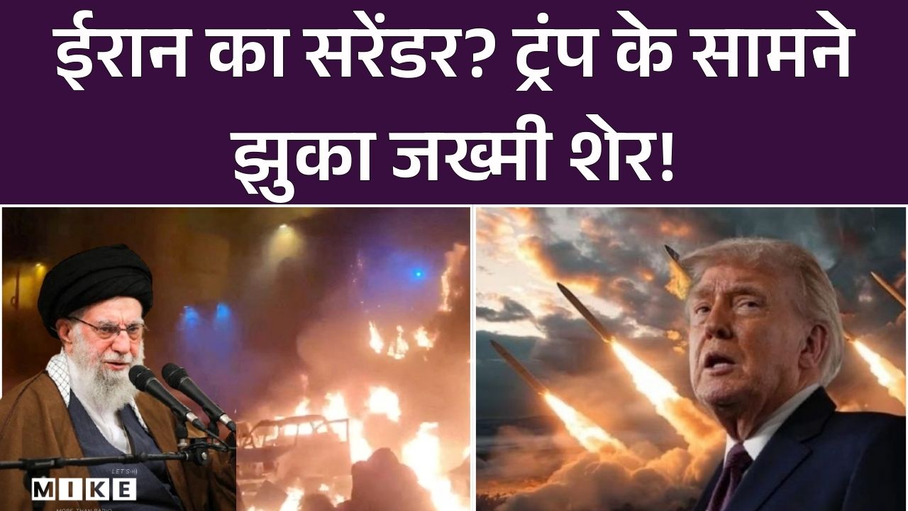 OIL Crisis: ईरान का सरेंडर? ट्रंप के सामने झुका जख्मी शेर ! Middle East War Update | World War | Top