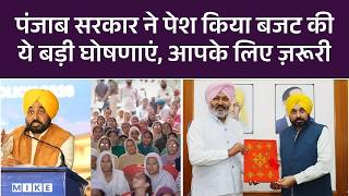 Punjab Budget 2026: Man सरकार का Budget ,वित्त मंत्री Harpal Singh Cheema पेश कर रहे हैं | AAP |Top