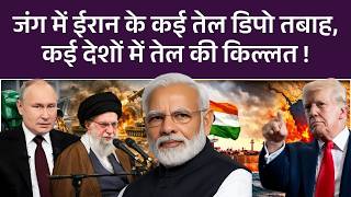 Iran Israel America War Update: इजरायल ने Tehran में तेल डिपो फूंका, Iran ने भी Haifa पर किया हमला