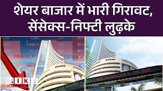 Stock Market Crash: शेयर बाजार में भारी गिरावट, सेंसेक्स-निफ्टी लुढ़के | Iran Israel War