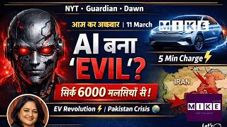 AI बन गया "बुरा इंसान" सिर्फ 6000 गलत Lessons से | EV Revolution | ईरान का असर | Aaj Ka Akhbaar