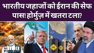 Iran on India Hormuz Strait: ईरान! तेल पर भारत की जीत!। Iran Israel War |Breaking News | Top News