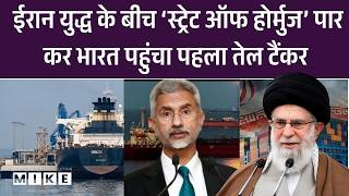 Mumbai Latest: Iran War के बीच Strait of Hormuz से भारत पहुंचा पहला टैंकर Shenlong Suezmax| PM Modi