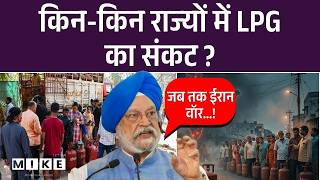LPG Gas Cyclinder Shortage: किन-किन राज्यों में LPG का संकट ? Nationwide panic | LPG Price Hike
