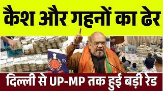 Cash और Jewelry का ढेर: Delhi से UP-MP तक ₹200 Crore का बड़ा खुलासा | Top News