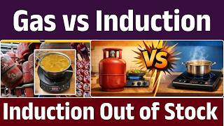 Gas Cylinder Shortage के डर से लोग खरीद रहे Induction Cooktop! जानिए पूरा मामला |Forget LPG Cylinder