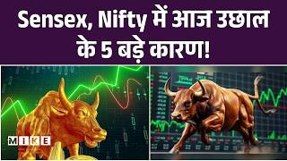 Share Market Today | Share Market | Updates | Sensex, Nifty में आज उछाल के 5 बड़े कारण