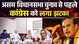 Assam Election 2026: असम विधानसभा चुनाव से पहले Congress को लगा झटका | Pradyut Bordoloi | BJP