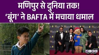 Manipur से दुनिया तक! ‘बूंग’ ने BAFTA में मचाया धमाल | Farhan Akhtar | Lakshmipiriya Devi