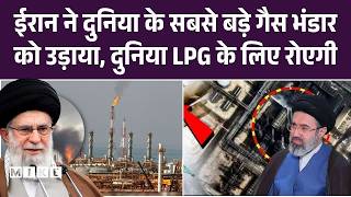 Iran Israel US War: Iran ने दुनिया के सबसे बड़े गैस भंडार को उड़ाया | Qatar Gas Plant Attack | Top