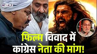 ‘Dhurandhar 2’ पर बैन की मांग! Congress नेता हुसैन दलवाई का बड़ा बयान | Hussain Dalwai | Atiq Ahmed