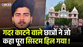 Varanasi: Udai Pratap College में firing, Ghazipur के छात्र की मौत के बाद छात्रों की खुली चुनौती!