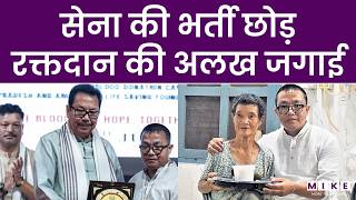 Army की भर्ती छोड़ रक्तदान की अलख जगाई | Ramesh Jeke | Latest News | Good News