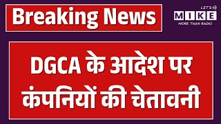 Breaking News: DGCA के आदेश पर बवाल! Top News| Latest Update